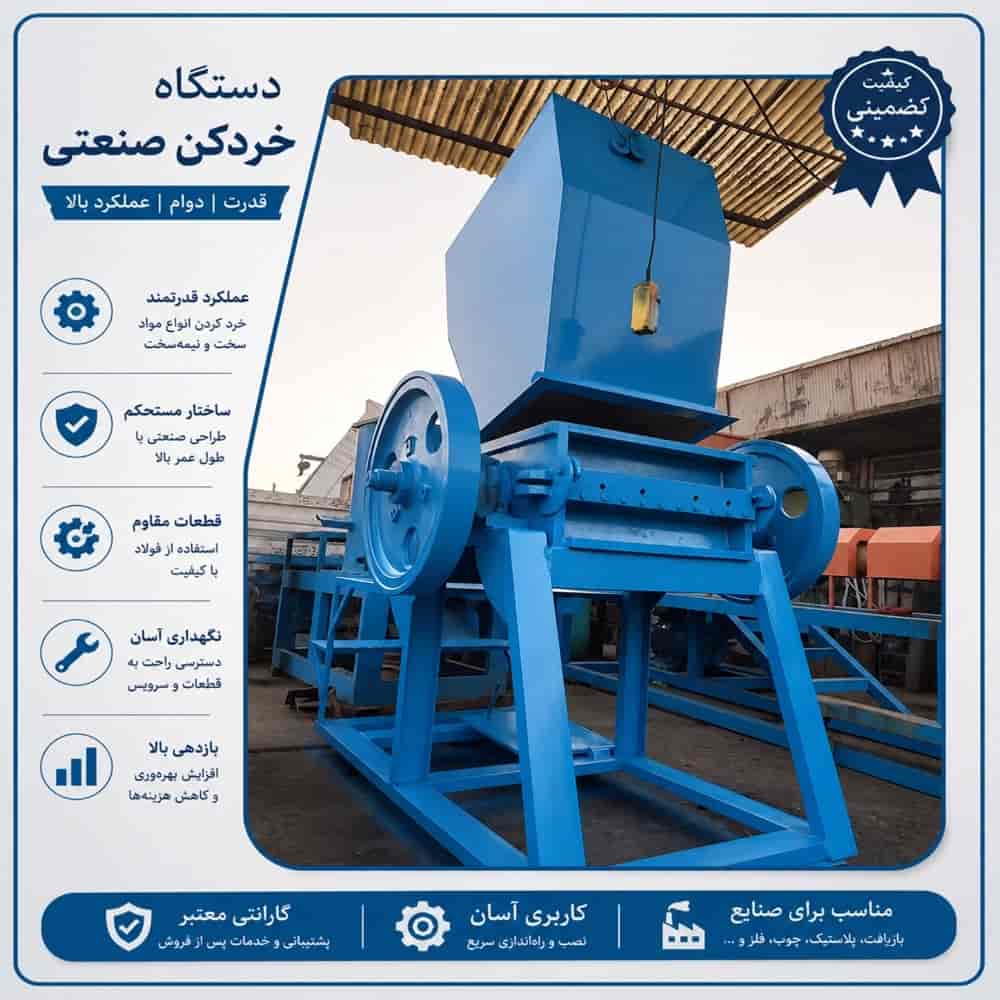 آسیاب پلاستیک صنعتی